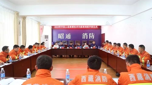 中法山岳救援技術(shù)交流培訓班在昭通正式開班，深化技術(shù)交流合作